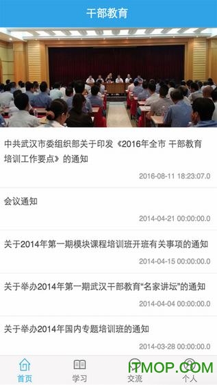 武汉干教的图册