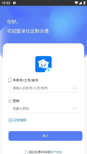 社区物业通软件的图册