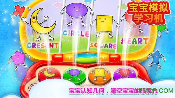 宝宝模拟学习机的图册