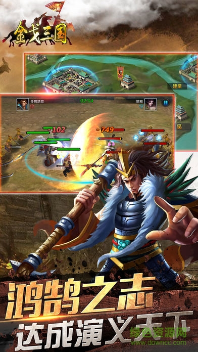 金戈三国的图册