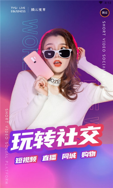 腾云视界极速最新版的图册