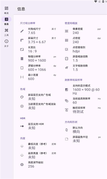 屏幕一览软件的图册