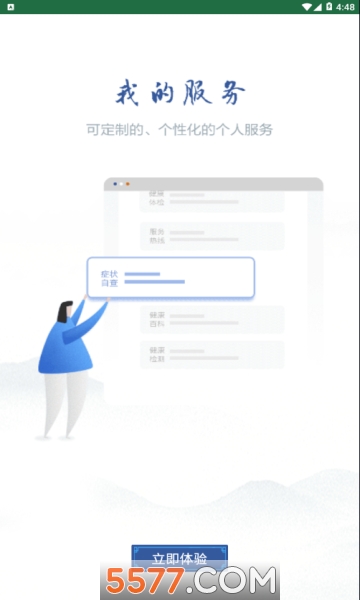 健康溧阳官方版的图册