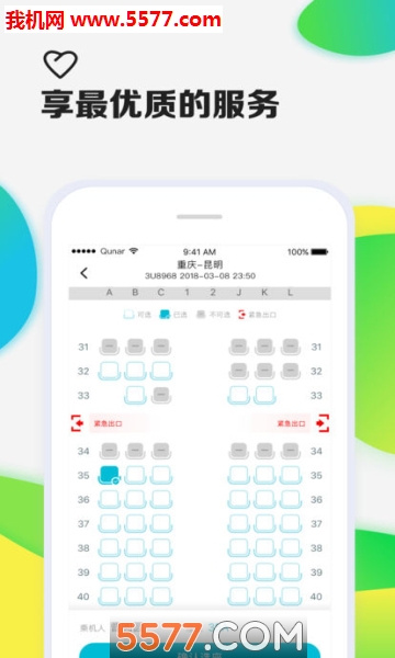 去哪儿机票官方版的图册