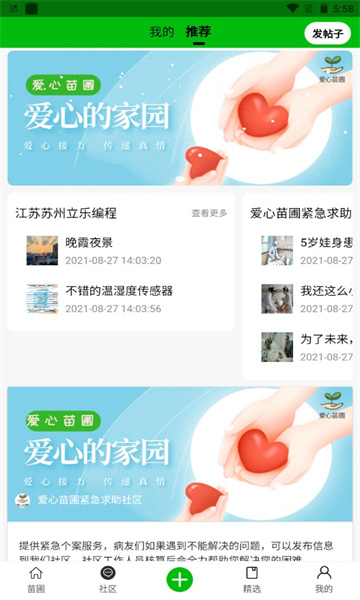 爱心苗圃安卓版的图册