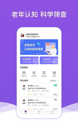 福康认知筛查的图册