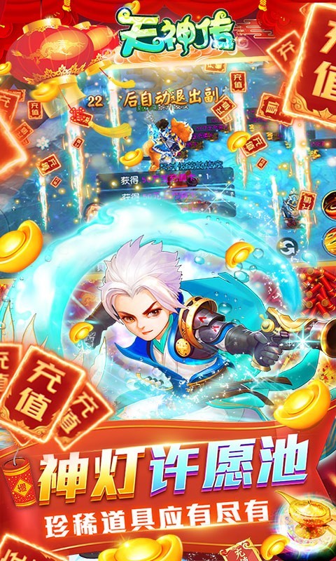 天神传免费刷充版的图册