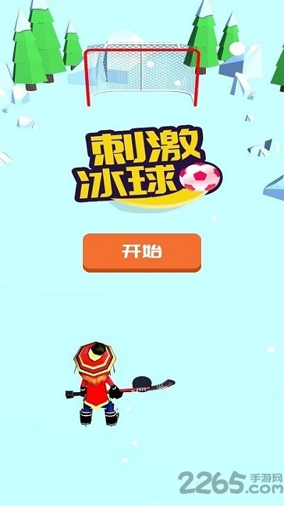 刺激冰球官方版的图册