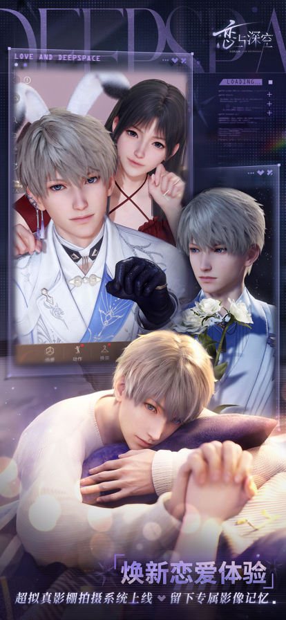 恋与深空官方下载官服的图册