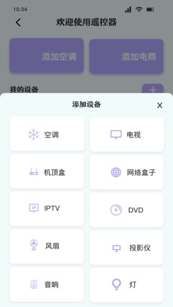 无线全能连接app的图册