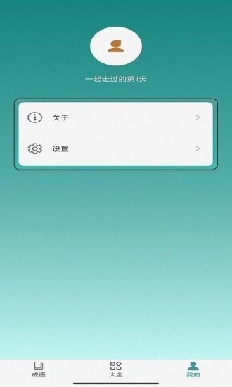 闪电猜成语的图册
