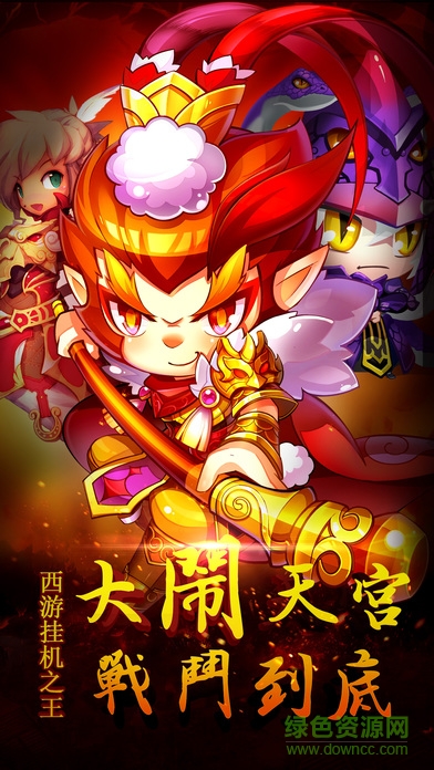 挂挂西游的图册