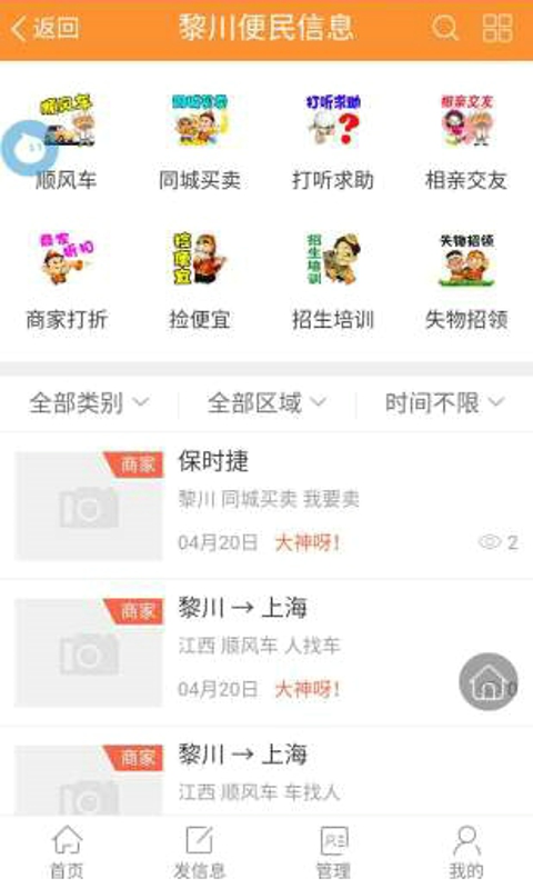 黎川微友汇手机版的图册