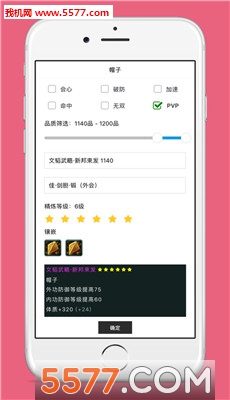 剑三配装器全新版本的图册