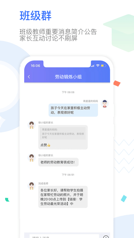 ourschool家长客户端的图册