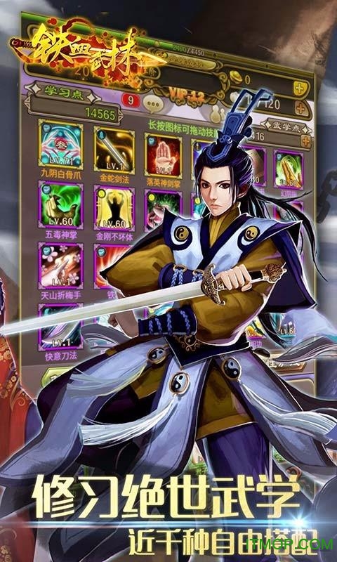 铁血武林官方版的图册