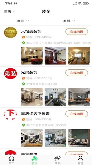 装酷网装修平台的图册