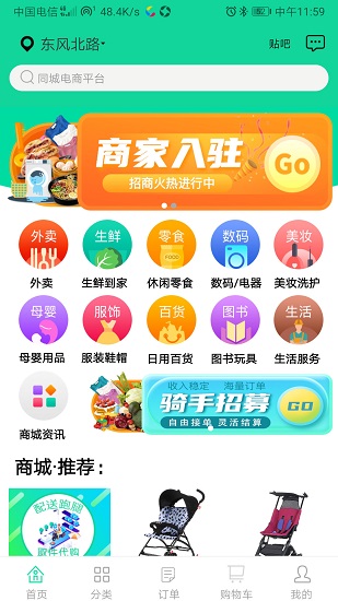 指鸥商城的图册