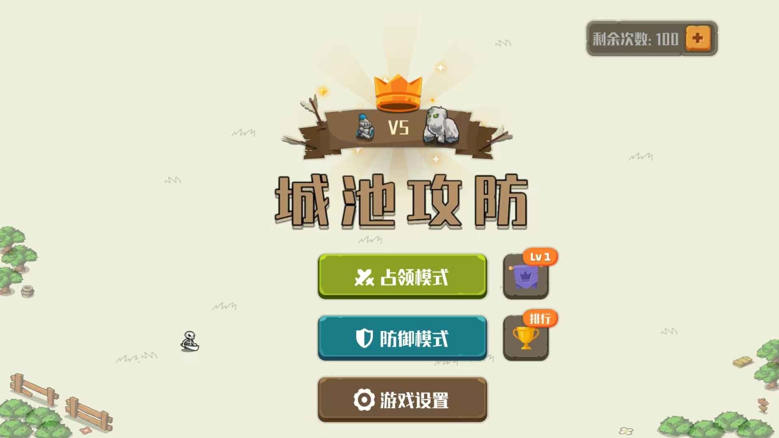 城池攻防的图册