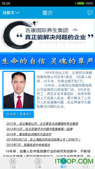 云来神掌(按摩推拿)的图册