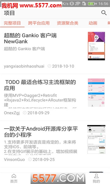 安卓玩计划手机版的图册