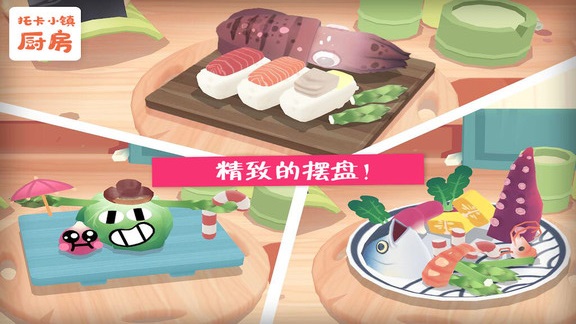 托卡小镇厨房最新版的图册