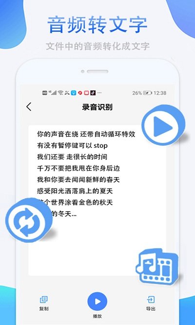 录音转换助手软件的图册