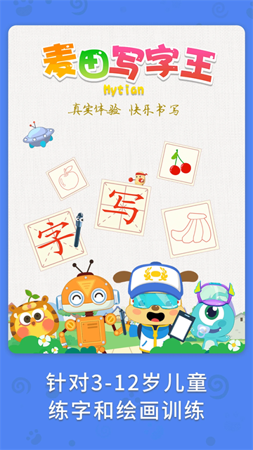 麦田写字王的图册