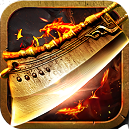 国战屠龙内购破解版