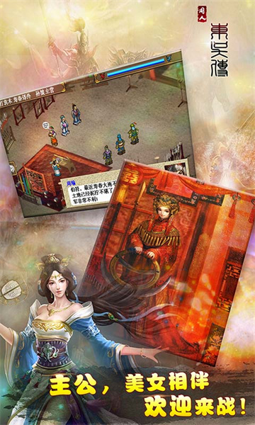 三国志东吴传vivo服的图册