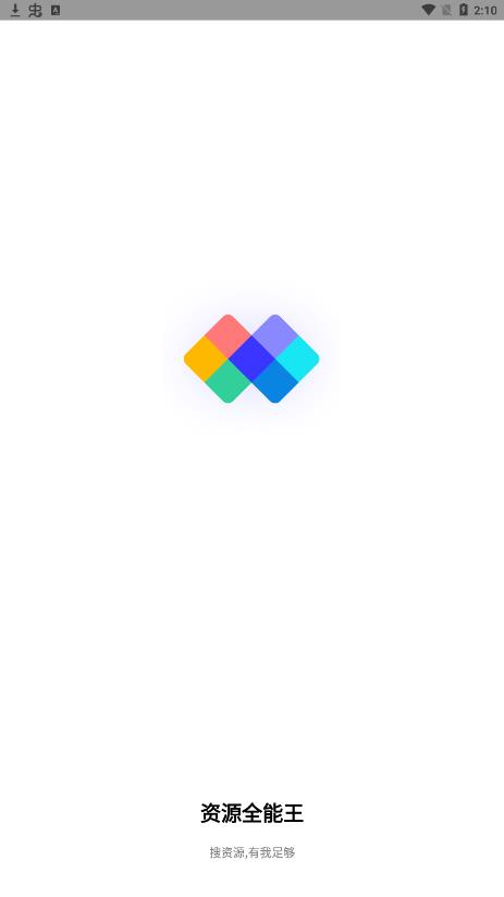 资源全能王的图册