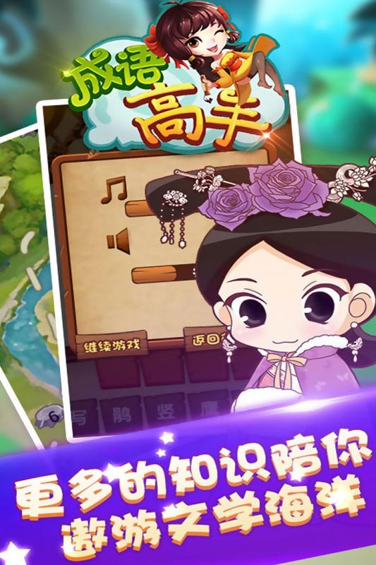 成语高手红包版的图册