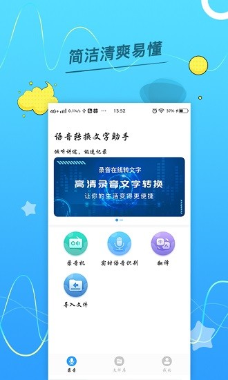 语音转换文字助手的图册