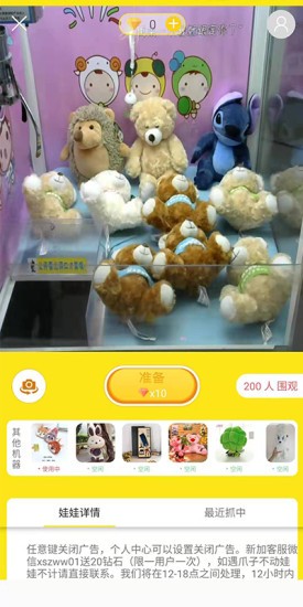 喵乐乐夹娃娃app的图册