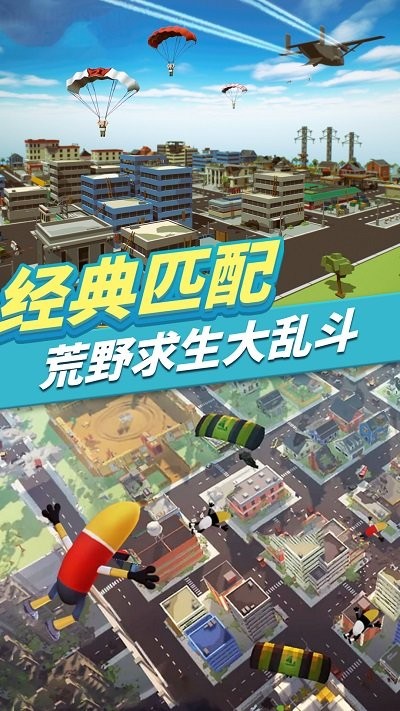 我的吃鸡派对游戏的图册