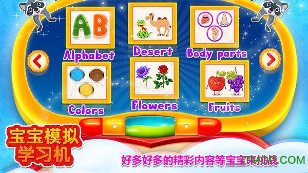 宝宝模拟学习机的图册