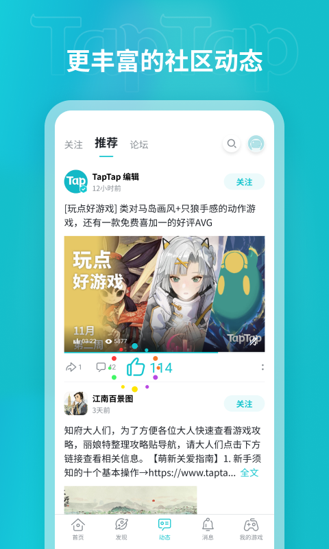 taptap下载入口的图册