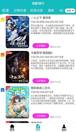 青蛙动漫 无广告版的图册