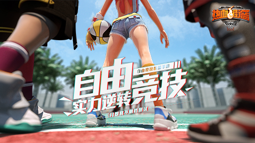 热血街篮兑换码5000钻礼包的图册