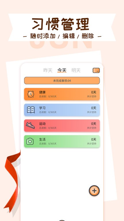 目标管理局app的图册