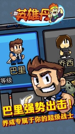 英雄丹中文版的图册