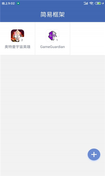 简易框架app的图册