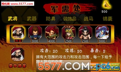 真战国无双塔防安卓版的图册