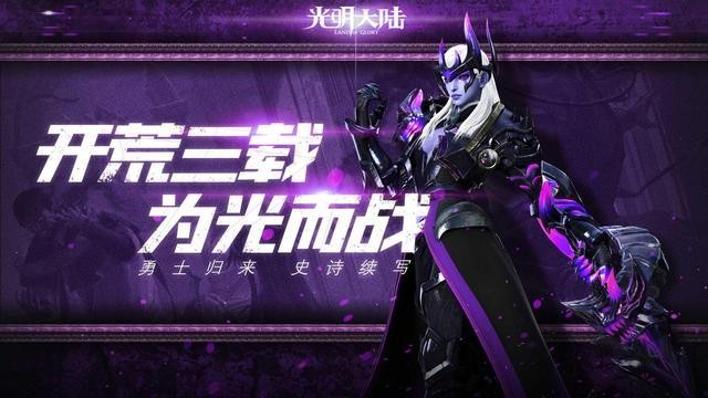 光明大陆手游的图册