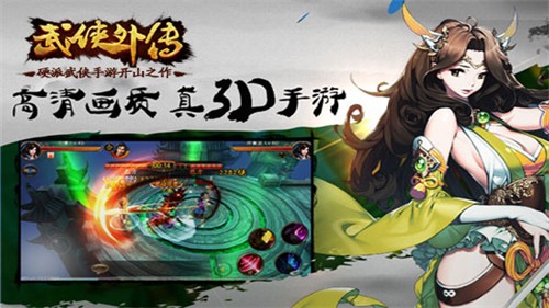 武侠外传的图册