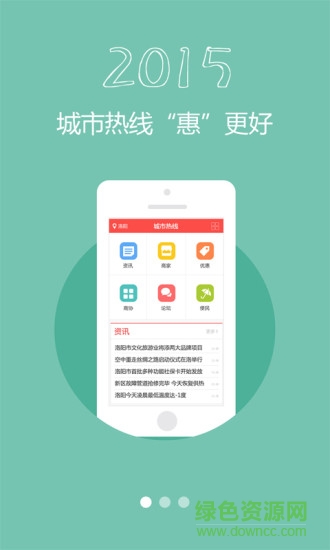 城市热线手机版的图册