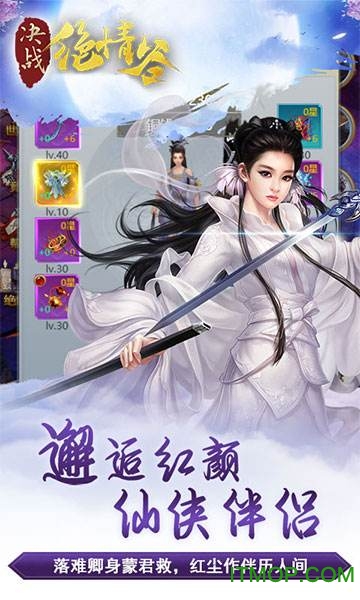 决战绝情谷h5小游戏的图册