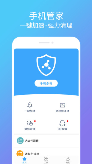 杀毒清理手机管家的图册
