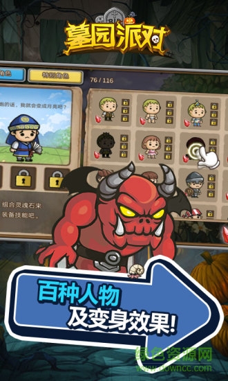 墓园派对手游的图册