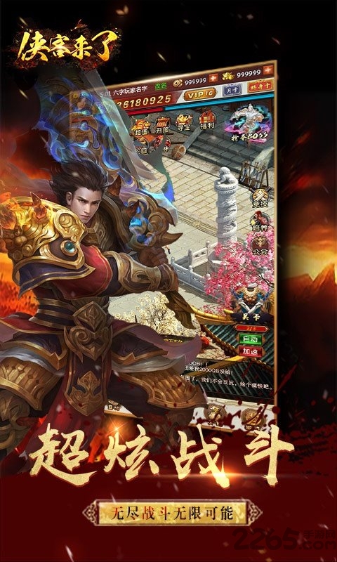 侠客来了手游变态版的图册